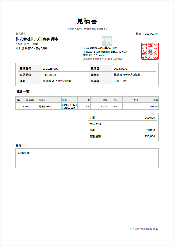NeoQuote Nexus の見積書 PDF 出力イメージ