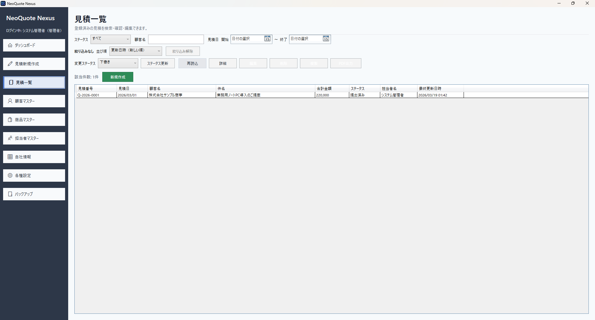NeoQuote Nexus の見積書